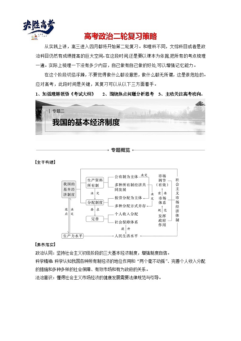 专题二 课时1 我国的生产资料所有制与收入分配制度--2025年高考政治大二轮专题复习(教师版)第1页