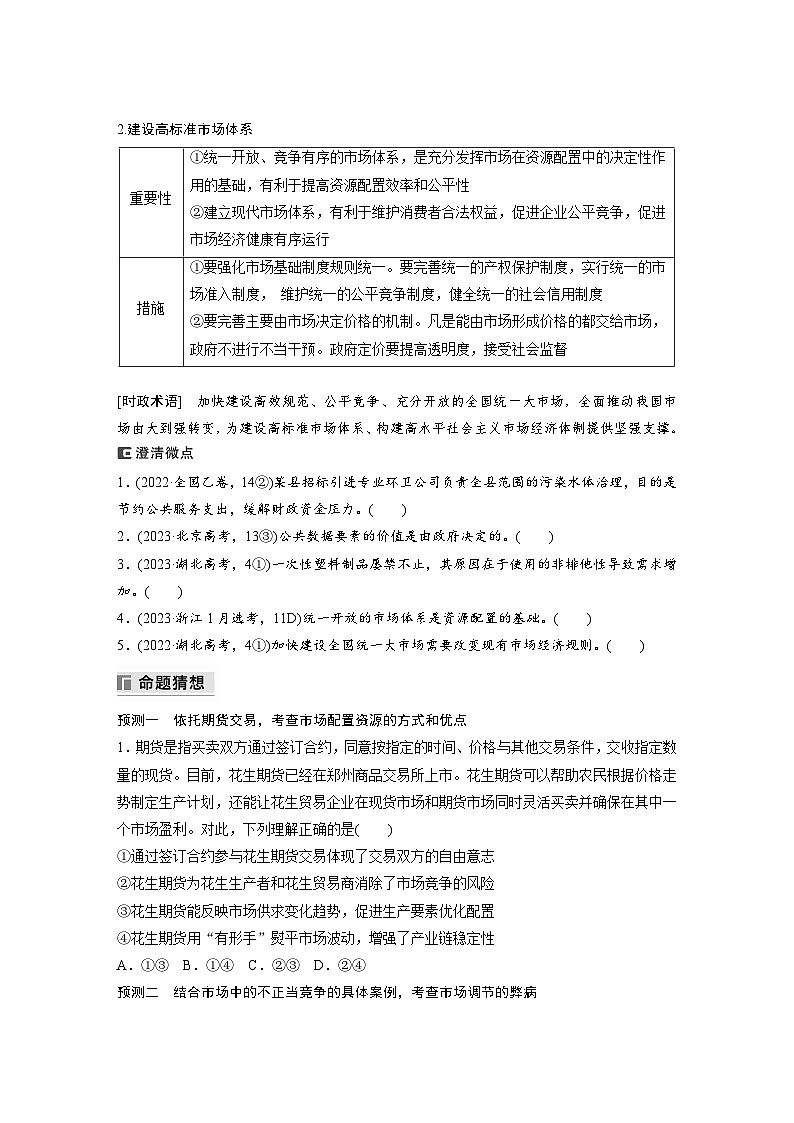 專題二 課時2 我國的社會主義市場經(jīng)濟體制--2025年高考政治大二輪專題復(fù)習(xí)(學(xué)生版)第3頁