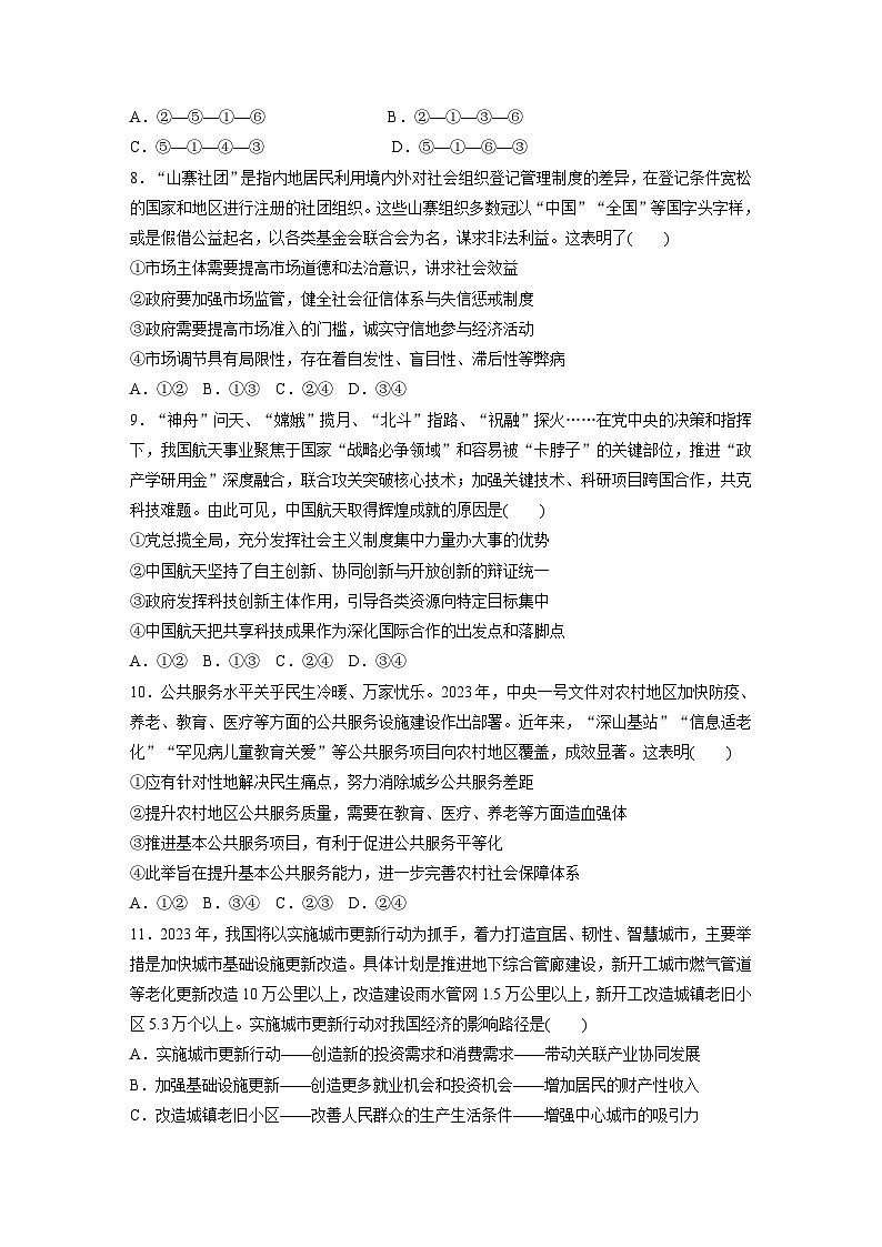 專題二 訓(xùn)練2 我國的社會主義市場經(jīng)濟體制--2025年高考政治大二輪專題復(fù)習(xí)(強化練習(xí))第3頁