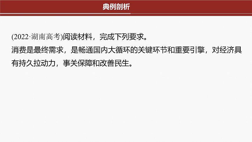 專題二 主觀題題型突破 經(jīng)濟(jì)圖表圖像類和措施建議類--2025年高考政治大二輪專題復(fù)習(xí)(課件)第3頁