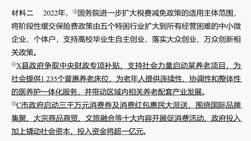 專題二 主觀題題型突破 經(jīng)濟(jì)圖表圖像類和措施建議類--2025年高考政治大二輪專題復(fù)習(xí)(課件)第6頁