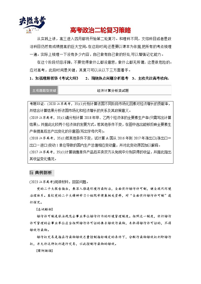 專題二 主觀題題型突破 經(jīng)濟(jì)計(jì)算分析類試題--2025年高考政治大二輪專題復(fù)習(xí)(學(xué)生版)第1頁