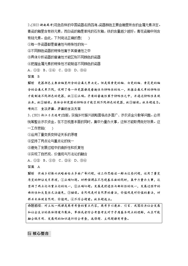 专题九 课时2 唯物辩证法的实质与核心--2025年高考政治大二轮专题复习(教师版)第2页