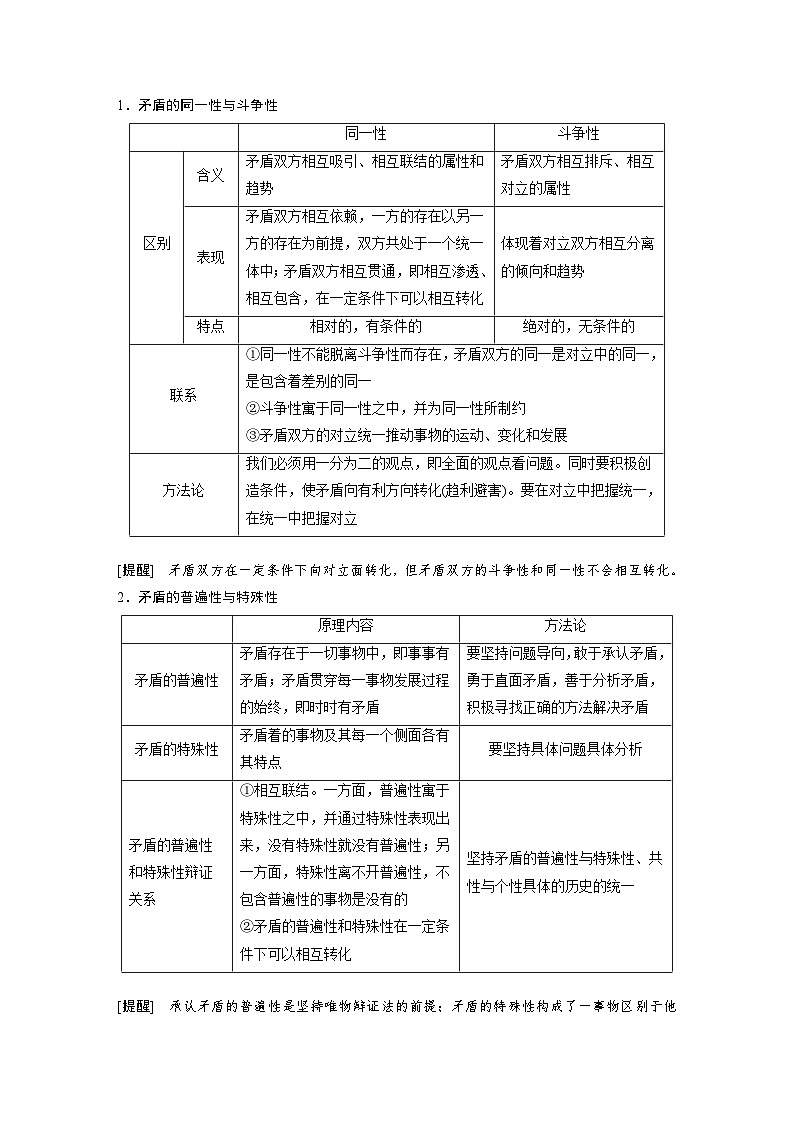 专题九 课时2 唯物辩证法的实质与核心--2025年高考政治大二轮专题复习(教师版)第3页