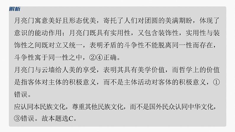 专题九 课时2 唯物辩证法的实质与核心--2025年高考政治大二轮专题复习(课件)第4页