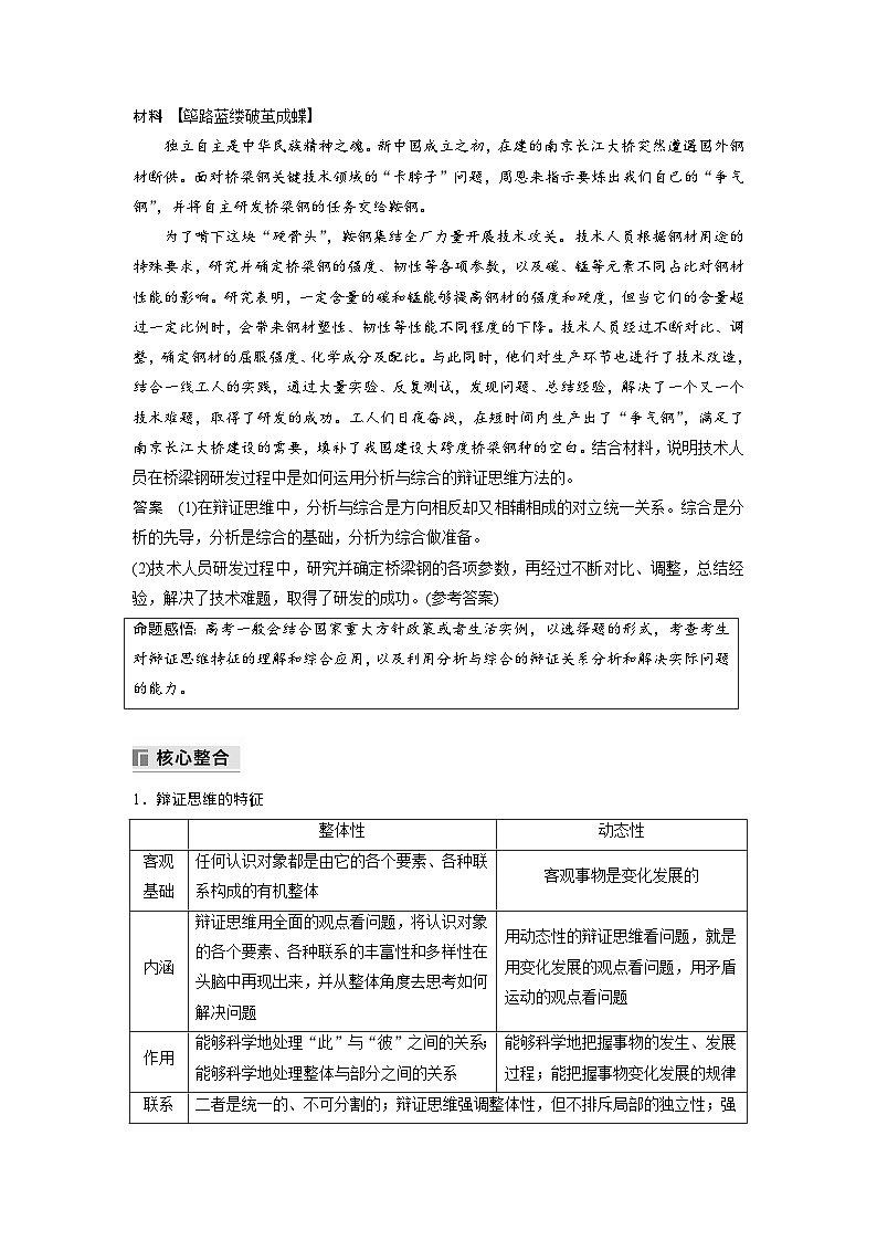 专题九 课时3 辩证思维方法--2025年高考政治大二轮专题复习(教师版)第2页