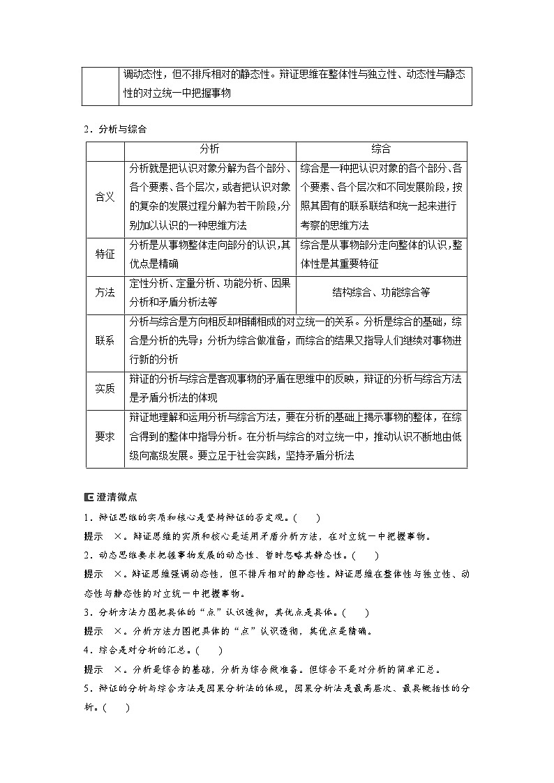 专题九 课时3 辩证思维方法--2025年高考政治大二轮专题复习(教师版)第3页