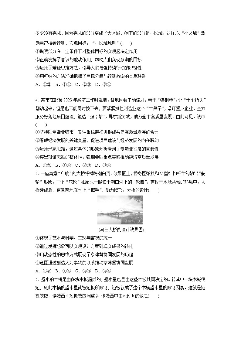 专题九 训练3 辩证思维方法--2025年高考政治大二轮专题复习(强化练习)第2页