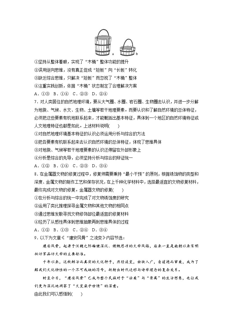 专题九 训练3 辩证思维方法--2025年高考政治大二轮专题复习(强化练习)第3页
