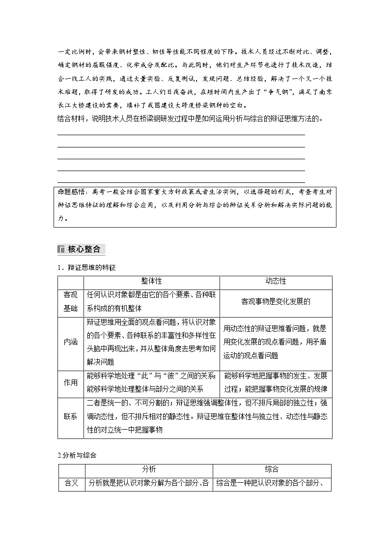 专题九 课时3 辩证思维方法--2025年高考政治大二轮专题复习(学生版)第2页