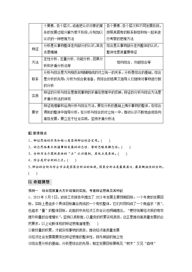 专题九 课时3 辩证思维方法--2025年高考政治大二轮专题复习(学生版)第3页
