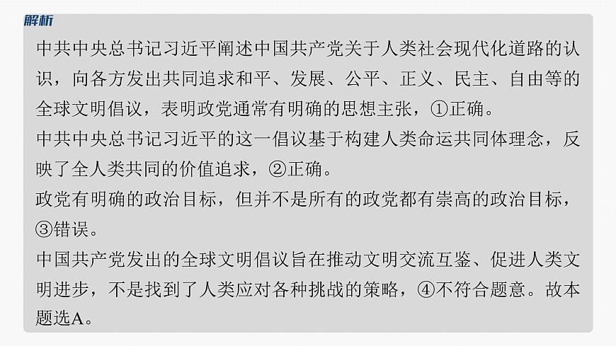 專題六　課時2　我國的基本政治制度--2025年高考政治大二輪專題復習（課件）第5頁