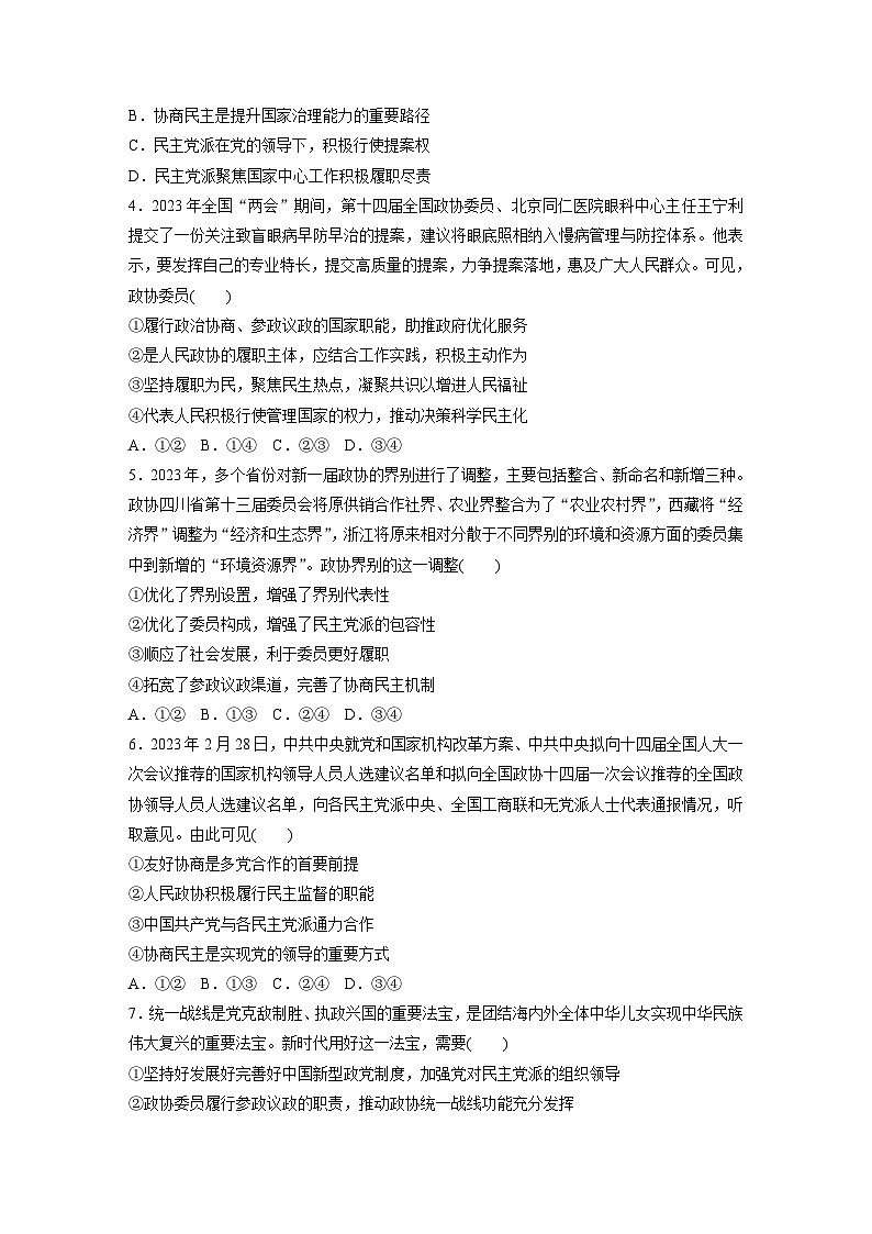 專題六 訓練2 我國的基本政治制度--2025年高考政治大二輪專題復習(強化練習)第2頁