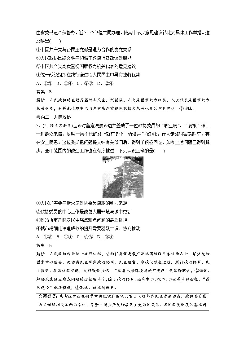 專題六　課時2　我國的基本政治制度--2025年高考政治大二輪專題復習（教師版）第2頁