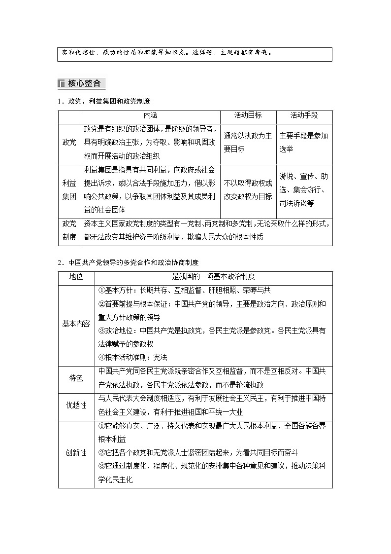 專題六　課時2　我國的基本政治制度--2025年高考政治大二輪專題復習（教師版）第3頁