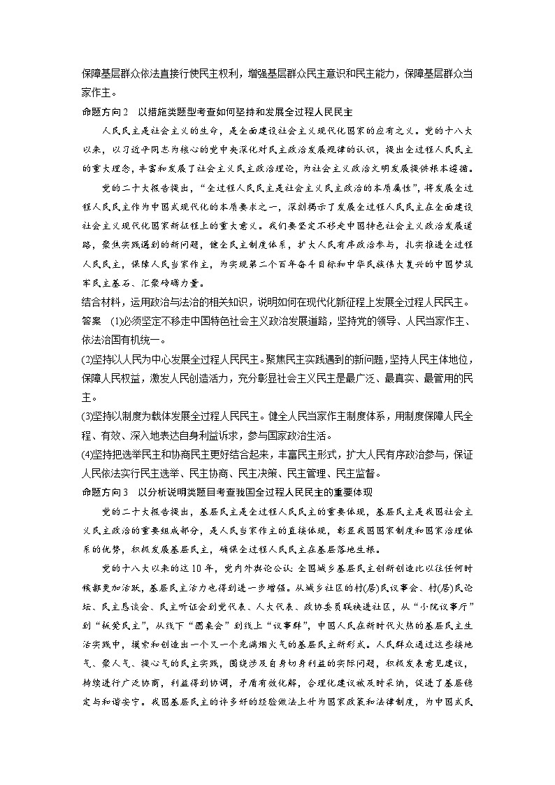 專題六　長效熱點(diǎn)探究　熱點(diǎn)6　發(fā)展人民民主，堅(jiān)定制度自信--2025年高考政治大二輪專題復(fù)習(xí)（教師版）第2頁