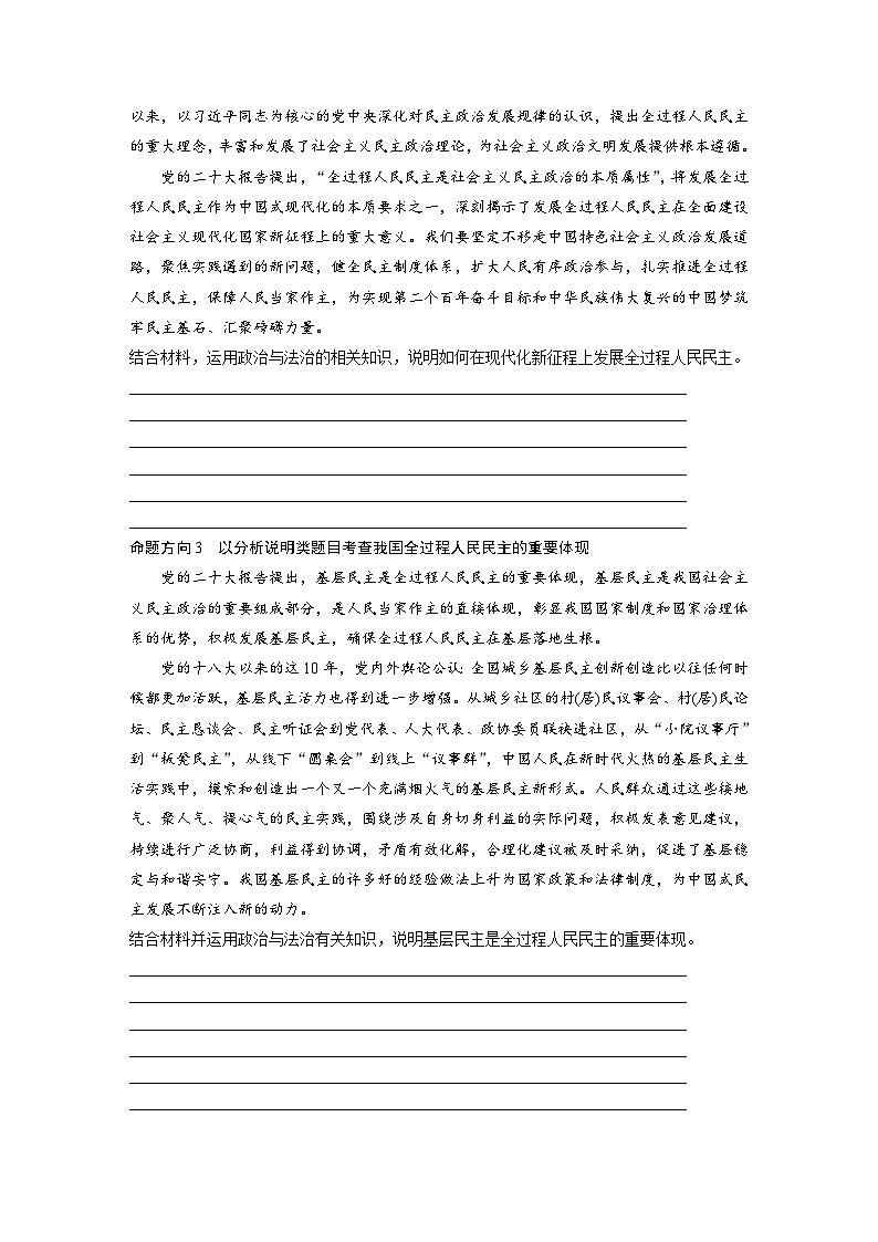 專題六　長效熱點(diǎn)探究　熱點(diǎn)6　發(fā)展人民民主，堅(jiān)定制度自信--2025年高考政治大二輪專題復(fù)習(xí)（學(xué)生版）第2頁