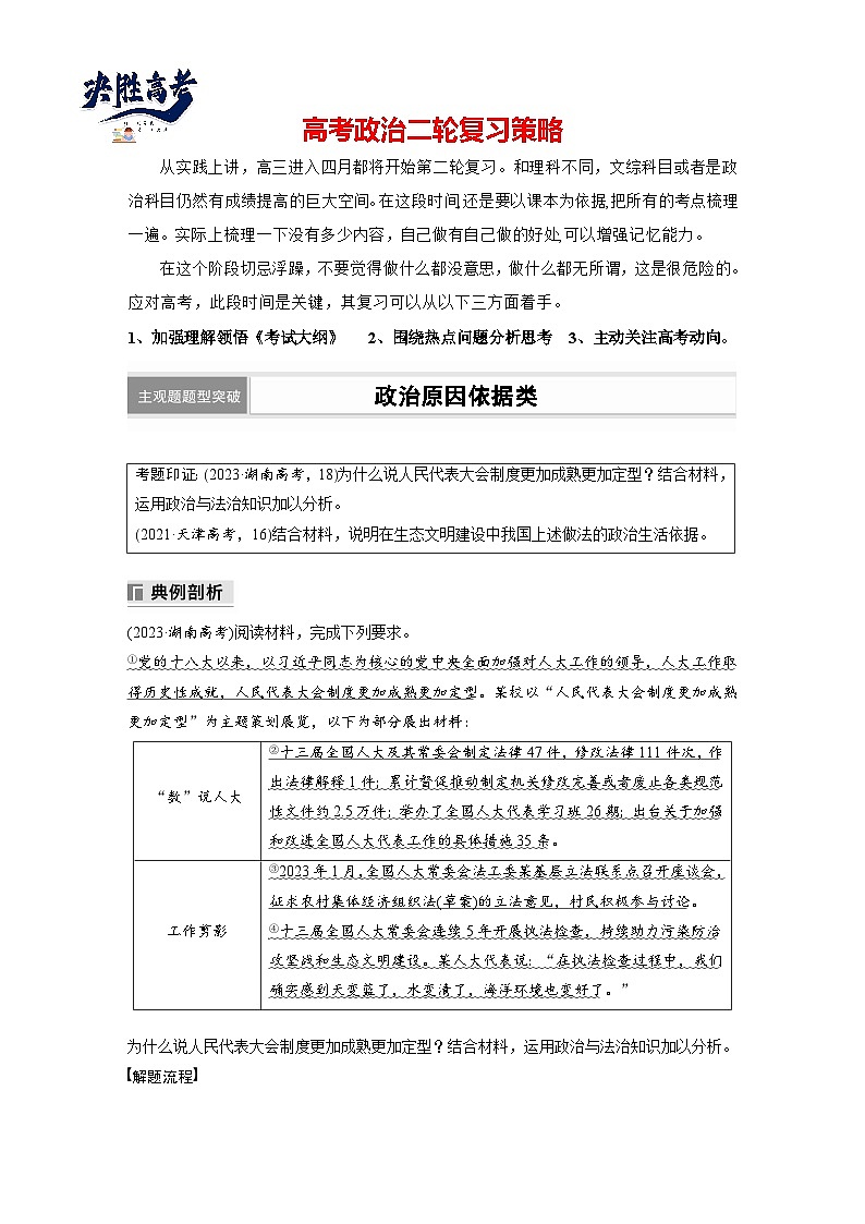 专题六 主观题题型突破 政治原因依据类--2025年高考政治大二轮专题复习(教师版)第1页