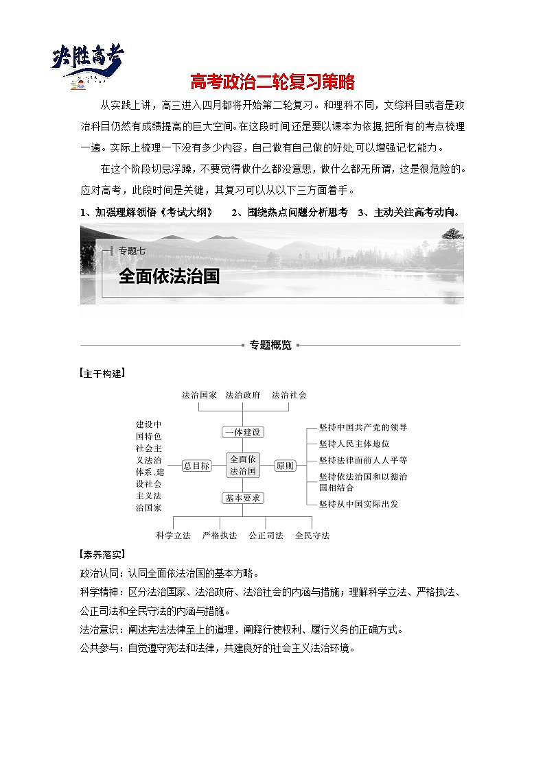 专题七 全面依法治国--2025年高考政治大二轮专题复习(学生版)第1页