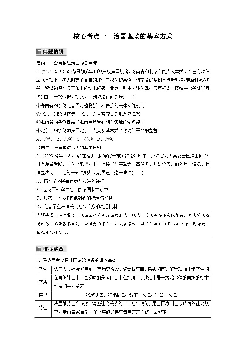 专题七 全面依法治国--2025年高考政治大二轮专题复习(学生版)第2页