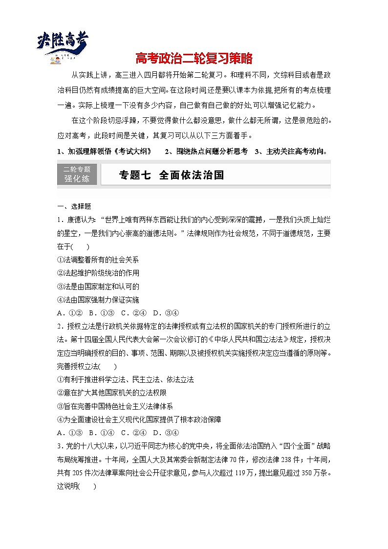 专题七 全面依法治国--2025年高考政治大二轮专题复习(强化练习)第1页
