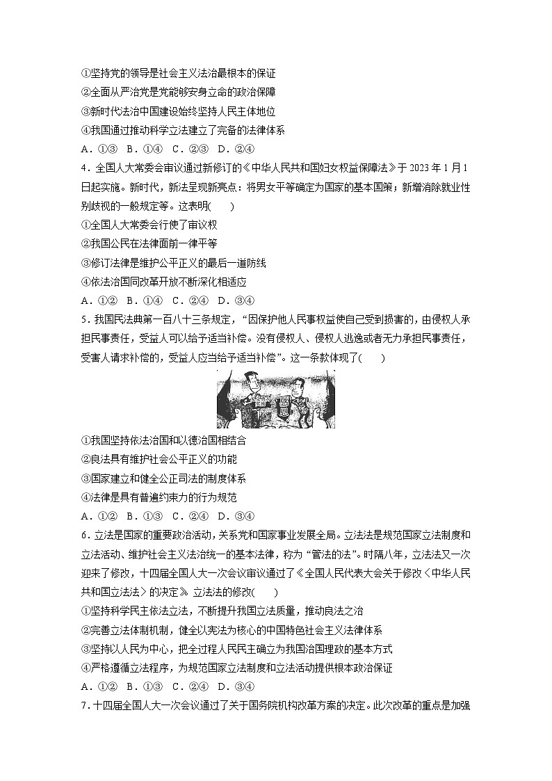 专题七 全面依法治国--2025年高考政治大二轮专题复习(强化练习)第2页