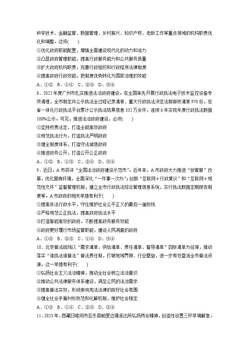 专题七 全面依法治国--2025年高考政治大二轮专题复习(强化练习)第3页