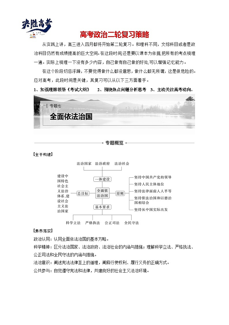 专题七 全面依法治国--2025年高考政治大二轮专题复习(教师版)第1页