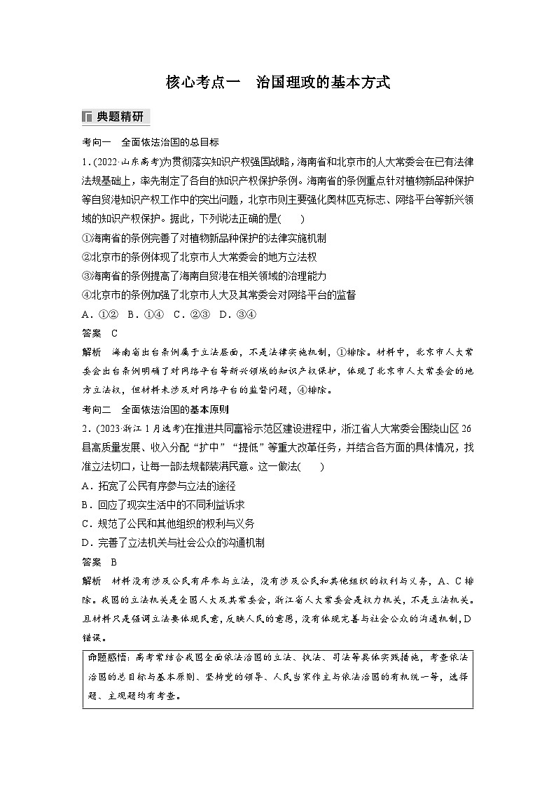 专题七 全面依法治国--2025年高考政治大二轮专题复习(教师版)第2页