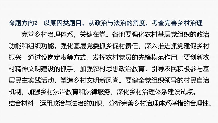 專題三　長效熱點(diǎn)探究　熱點(diǎn)3　推進(jìn)鄉(xiāng)村振興，建設(shè)農(nóng)業(yè)強(qiáng)國--2025年高考政治大二輪專題復(fù)習(xí)（課件）第7頁