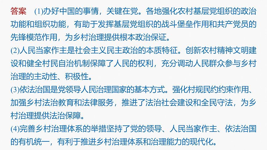 專題三　長效熱點(diǎn)探究　熱點(diǎn)3　推進(jìn)鄉(xiāng)村振興，建設(shè)農(nóng)業(yè)強(qiáng)國--2025年高考政治大二輪專題復(fù)習(xí)（課件）第8頁
