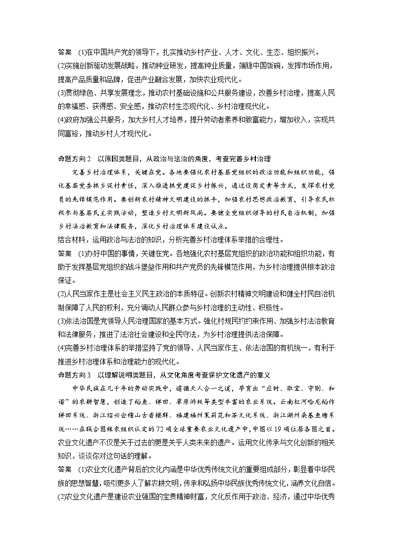 專題三　長效熱點(diǎn)探究　熱點(diǎn)3　推進(jìn)鄉(xiāng)村振興，建設(shè)農(nóng)業(yè)強(qiáng)國--2025年高考政治大二輪專題復(fù)習(xí)（教師版）第2頁