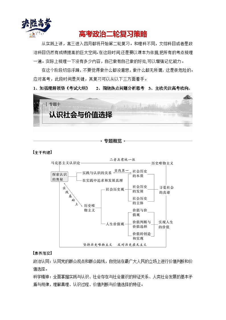 專題十 課時(shí)1 辯證唯物主義認(rèn)識論--2025年高考政治大二輪專題復(fù)習(xí)(教師版)第1頁