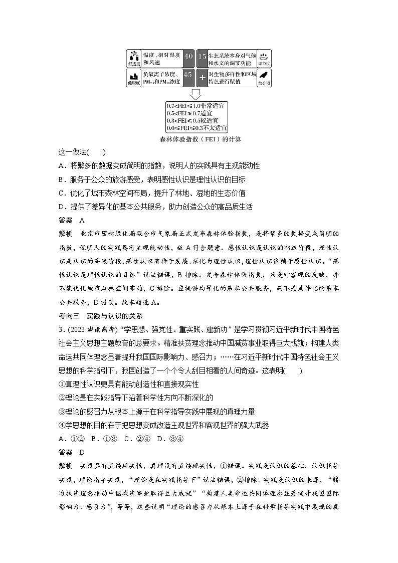 專題十 課時(shí)1 辯證唯物主義認(rèn)識論--2025年高考政治大二輪專題復(fù)習(xí)(教師版)第3頁