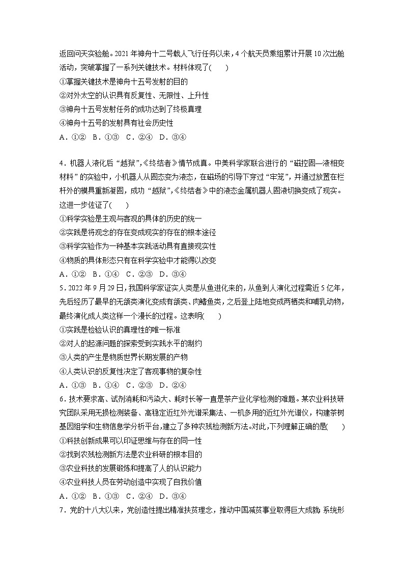專題十　訓(xùn)練1　辯證唯物主義認(rèn)識論--2025年高考政治大二輪專題復(fù)習(xí)（強(qiáng)化練習(xí)）第2頁