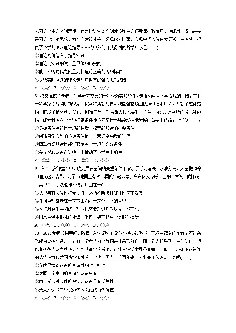 專題十　訓(xùn)練1　辯證唯物主義認(rèn)識論--2025年高考政治大二輪專題復(fù)習(xí)（強(qiáng)化練習(xí)）第3頁