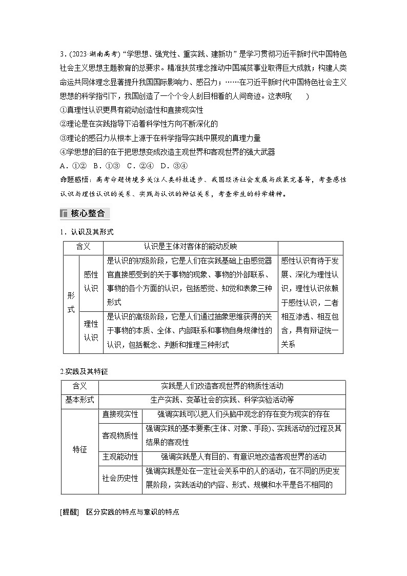 專題十　課時(shí)1　辯證唯物主義認(rèn)識論--2025年高考政治大二輪專題復(fù)習(xí)（學(xué)生版）第3頁
