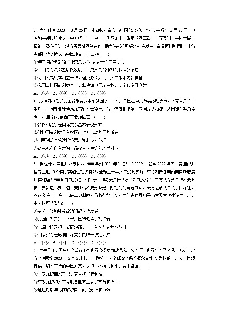 專題十二　訓(xùn)練1　世界多極化與中國外交--2025年高考政治大二輪專題復(fù)習(xí)（強(qiáng)化練習(xí)）第2頁