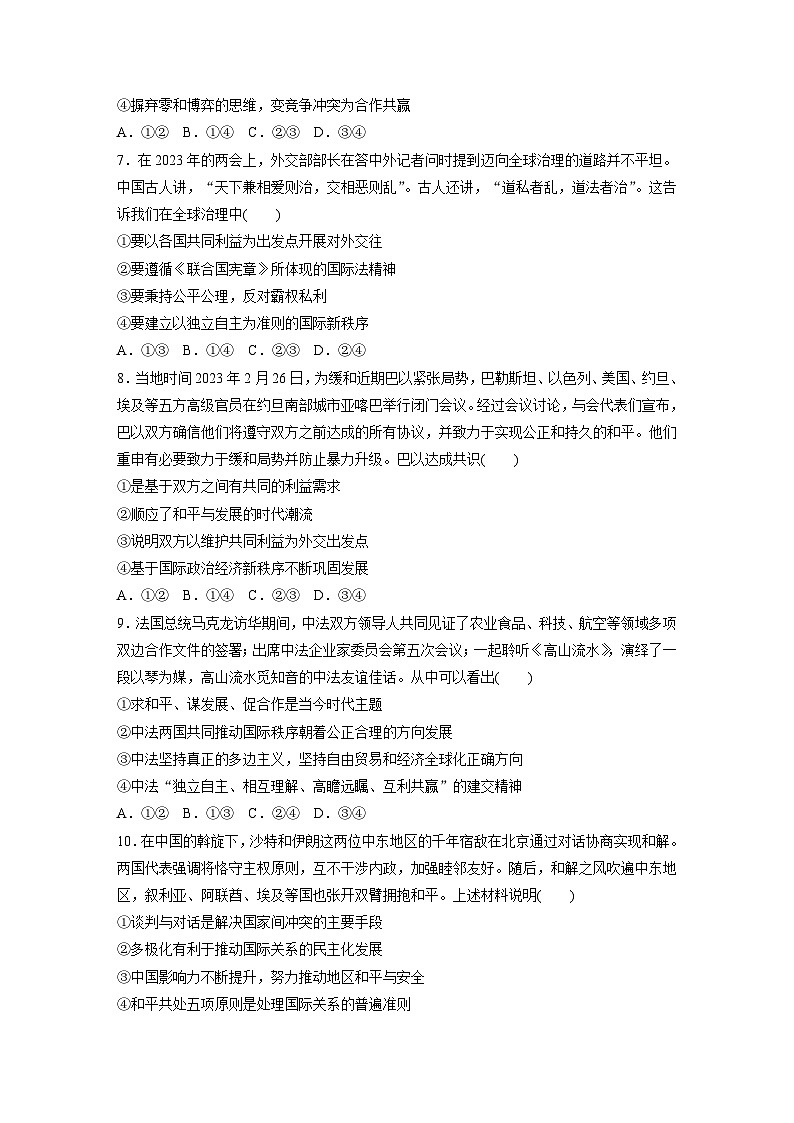 專題十二　訓(xùn)練1　世界多極化與中國外交--2025年高考政治大二輪專題復(fù)習(xí)（強(qiáng)化練習(xí)）第3頁