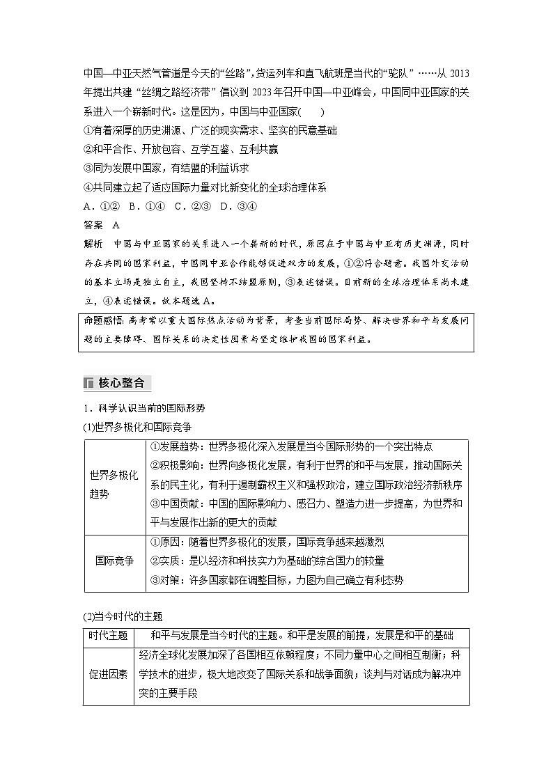 專題十二　課時(shí)1　世界多極化與中國外交--2025年高考政治大二輪專題復(fù)習(xí)（教師版）第3頁