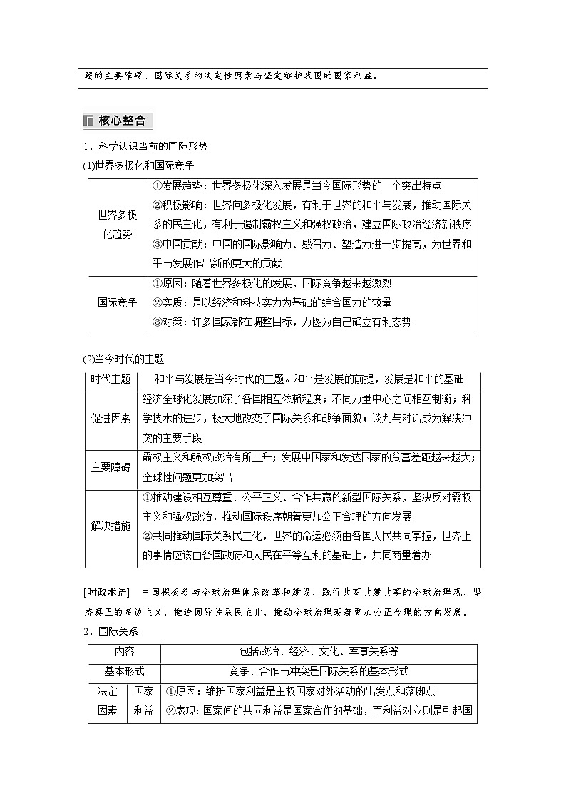 專題十二　課時(shí)1　世界多極化與中國外交--2025年高考政治大二輪專題復(fù)習(xí)（學(xué)生版）第3頁