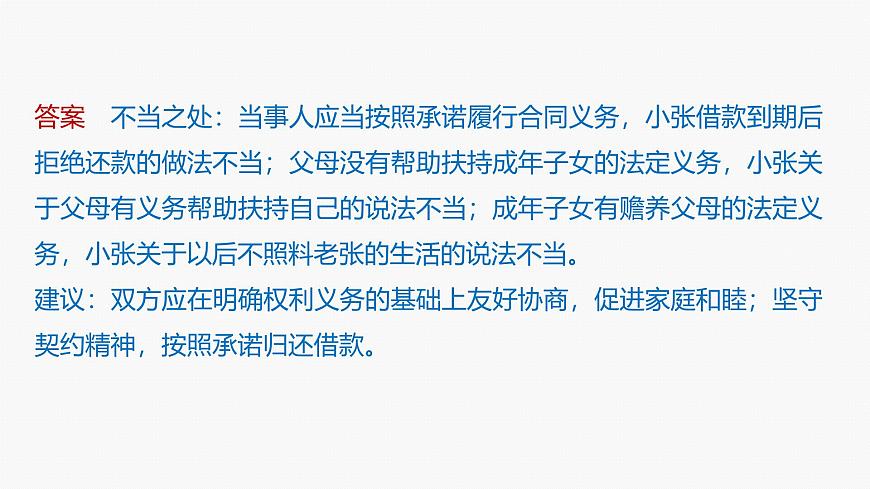 專題十三　課時(shí)2　家庭與婚姻--2025年高考政治大二輪專題復(fù)習(xí)（課件）第4頁