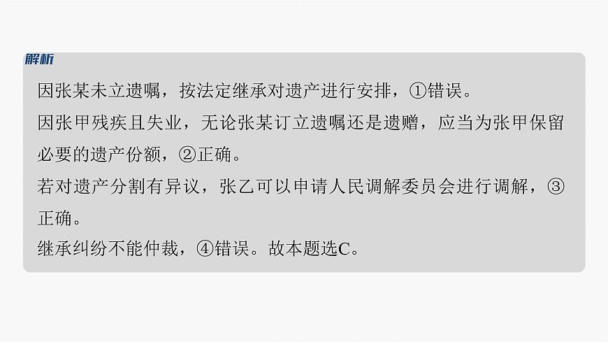 專題十三　課時(shí)2　家庭與婚姻--2025年高考政治大二輪專題復(fù)習(xí)（課件）第6頁