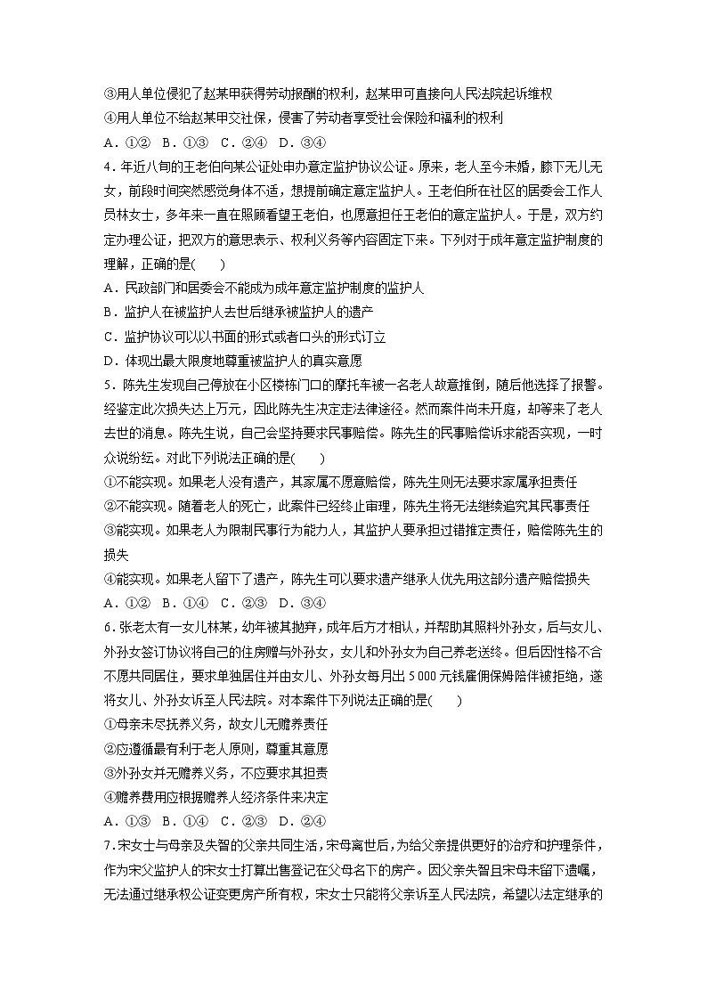 專題十三　訓(xùn)練2　家庭與婚姻--2025年高考政治大二輪專題復(fù)習(xí)（強(qiáng)化練習(xí)）第2頁