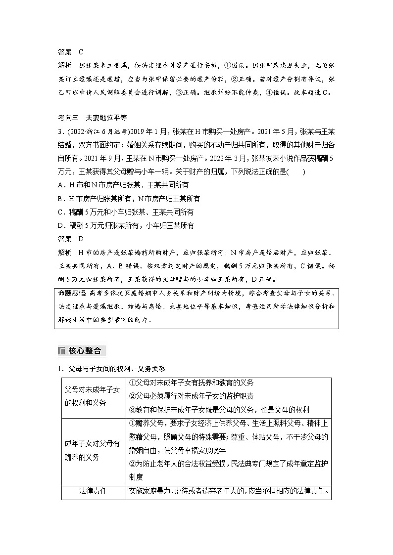 專題十三　課時(shí)2　家庭與婚姻--2025年高考政治大二輪專題復(fù)習(xí)（教師版）第2頁
