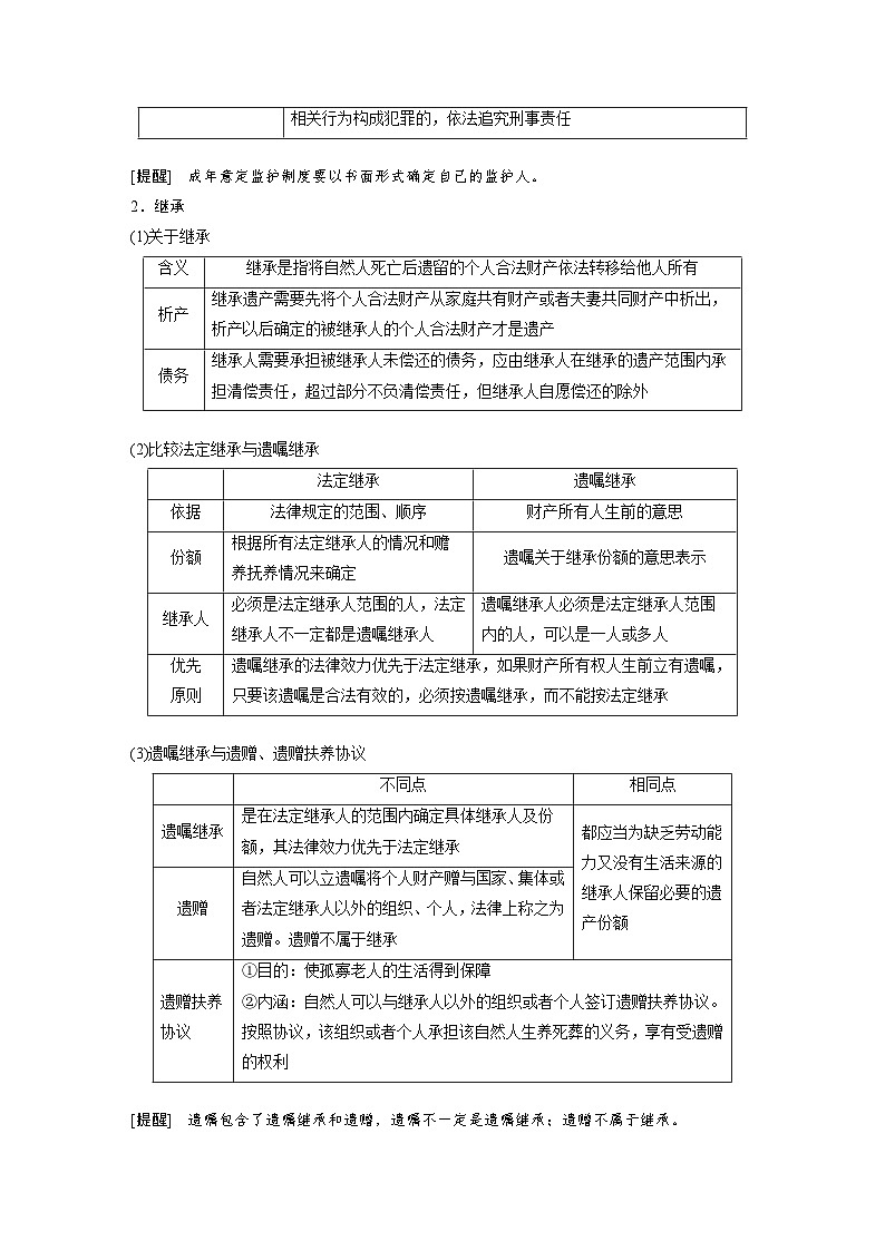 專題十三　課時(shí)2　家庭與婚姻--2025年高考政治大二輪專題復(fù)習(xí)（教師版）第3頁
