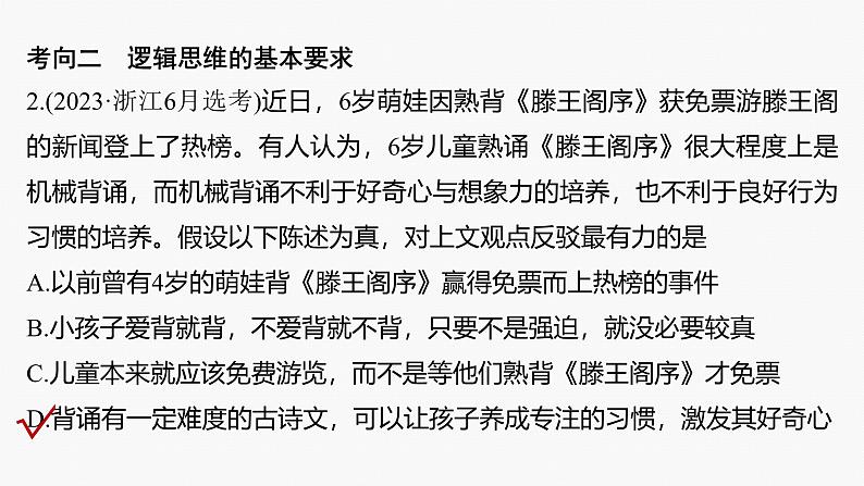 专题十四 课时1 树立科学思维观念 提高创新思维能力--2025年高考政治大二轮专题复习(课件)第8页