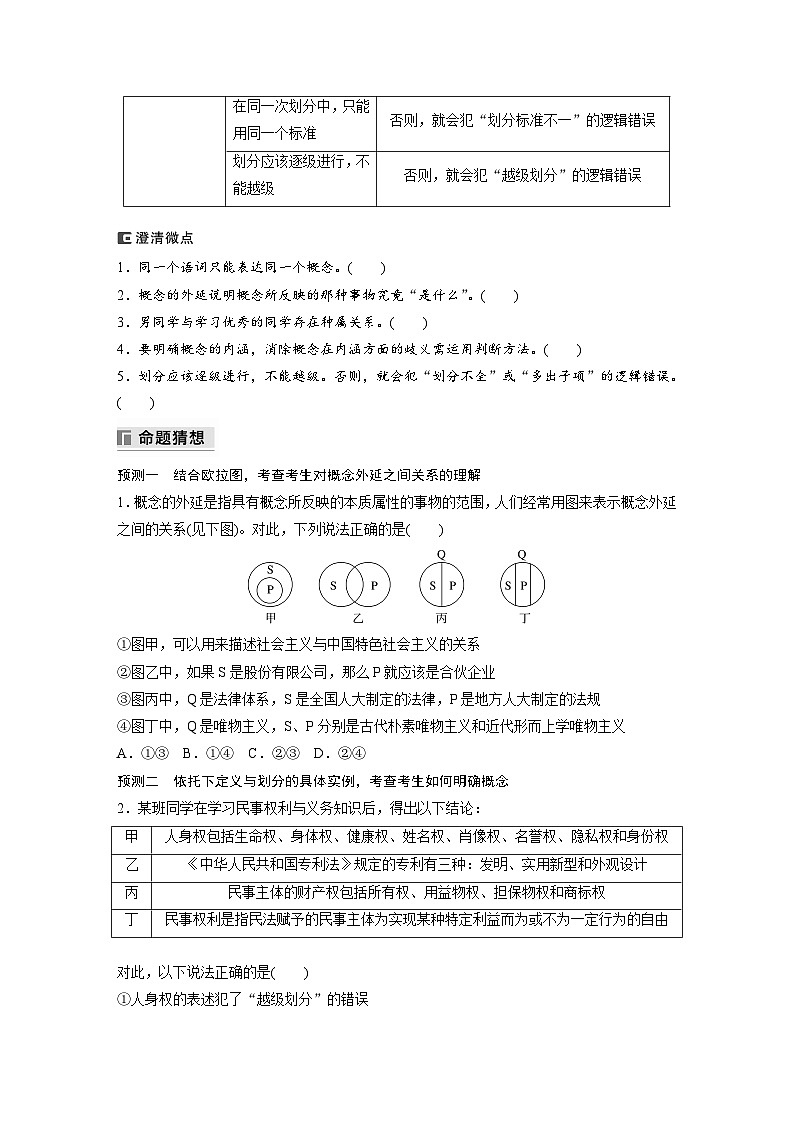 专题十四 课时2 概念与判断--2025年高考政治大二轮专题复习(学生版)第3页