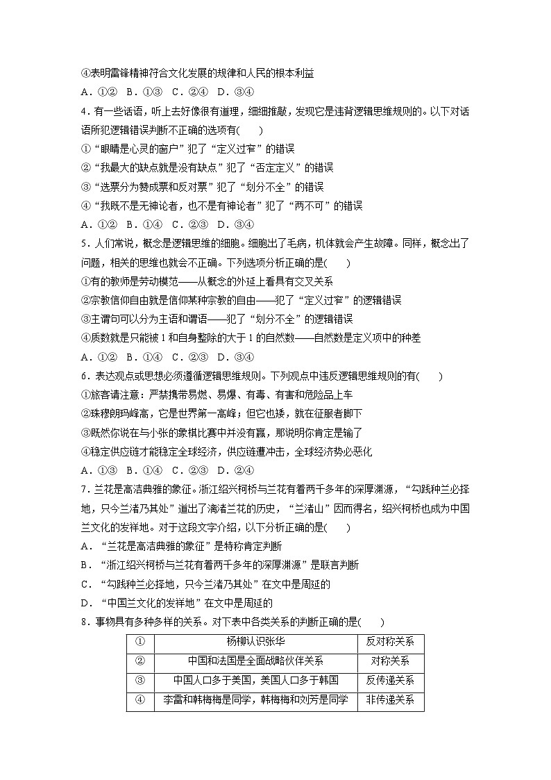 专题十四 训练2 概念与判断--2025年高考政治大二轮专题复习(强化练习)第2页