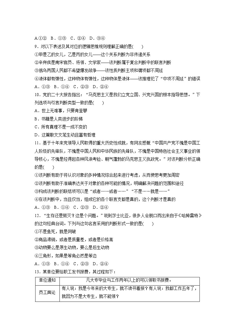 专题十四 训练2 概念与判断--2025年高考政治大二轮专题复习(强化练习)第3页